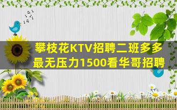 成都KTV招聘